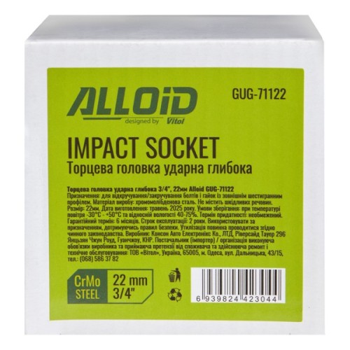 Торцева головка Alloid ударна, глибока, 3/4", 22мм (GUG-71122)
