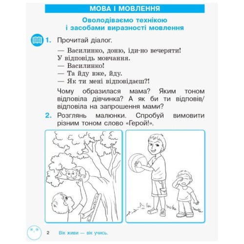 Робочий зошит З розвитку звязного мовлення та читання. 2 клас. До під. Л. Тимченко, І. Цепової. Частина 1 Ранок (9786170956576)
