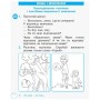 Робочий зошит З розвитку звязного мовлення та читання. 2 клас. До під. Л. Тимченко, І. Цепової. Частина 1 Ранок (9786170956576)