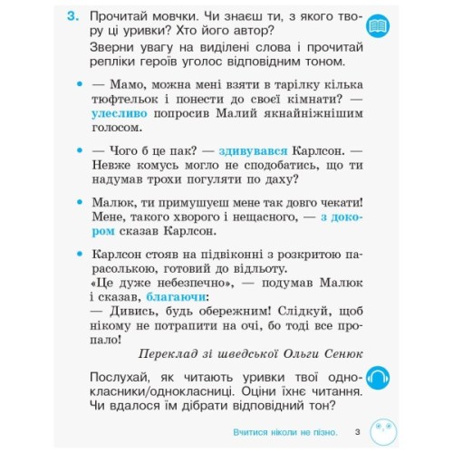 Робочий зошит З розвитку звязного мовлення та читання. 2 клас. До під. Л. Тимченко, І. Цепової. Частина 1 Ранок (9786170956576)