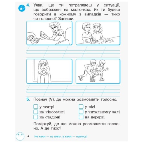 Робочий зошит З розвитку звязного мовлення та читання. 2 клас. До під. Л. Тимченко, І. Цепової. Частина 1 Ранок (9786170956576)