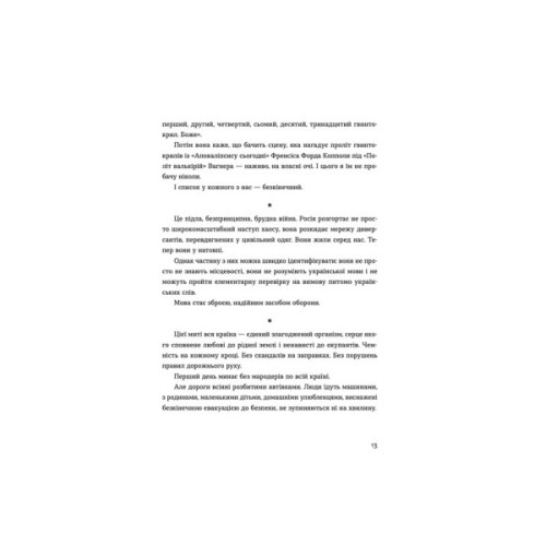 Книга Позивний для Йова. Хроніки вторгнення - Олександр Михед Видавництво Старого Лева (9789664481356)