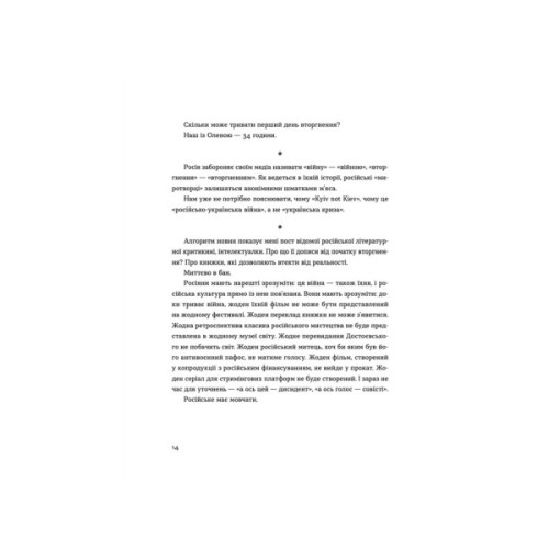 Книга Позивний для Йова. Хроніки вторгнення - Олександр Михед Видавництво Старого Лева (9789664481356)