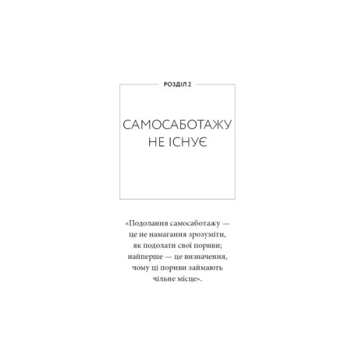 Книга Workbook. Тією горою є ви. Як перетворити самосаботаж на самовдосконалення - Бріанна Вест BookChef (9786175484609)
