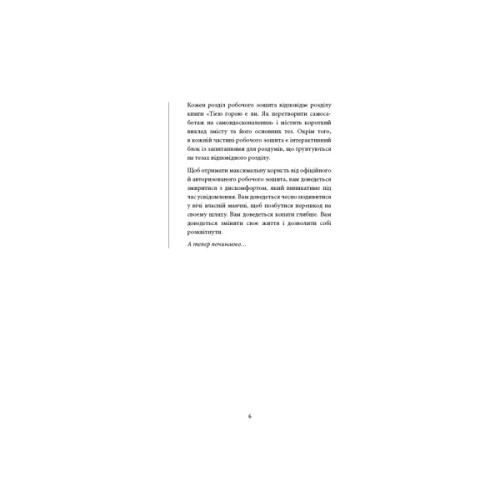 Книга Workbook. Тією горою є ви. Як перетворити самосаботаж на самовдосконалення - Бріанна Вест BookChef (9786175484609)