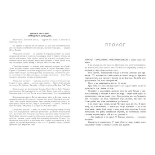 Книга Народжені легендою. Книга 1 - Трейсі Деонн Readberry (9786170990655)