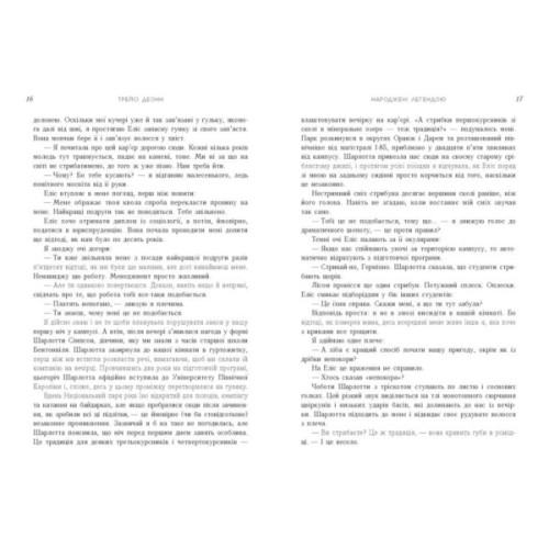 Книга Народжені легендою. Книга 1 - Трейсі Деонн Readberry (9786170990655)