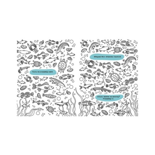 Книга Знаходильні розмальовки. Маленькі істоти Ранок (9789667507879)