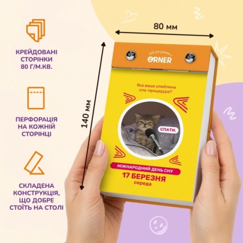 Календар Orner з передбаченнями Мій мееемний 2027 (orner-3744)