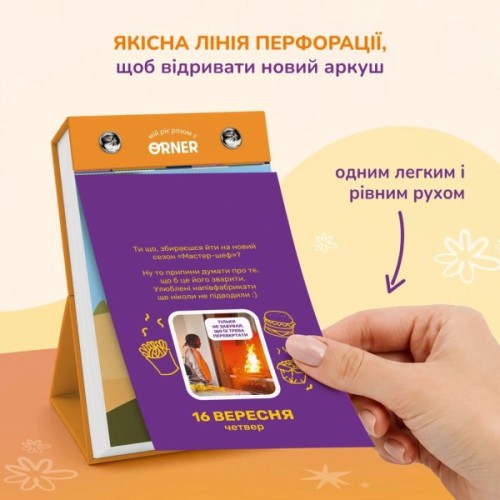 Календар Orner з передбаченнями Мій мееемний 2027 (orner-3744)