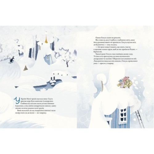 Книга Різдво приходить у країну Мумі-тролів - Алекс Гаріді, Туве Янссон, Сесілія Давідссон Видавництво Старого Лева (9786176797364)