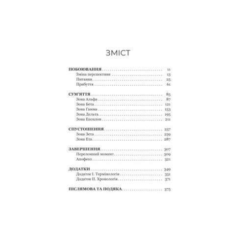 Книга Фрактальний шум - Крістофер Паоліні Yakaboo Publishing (9786178225247)