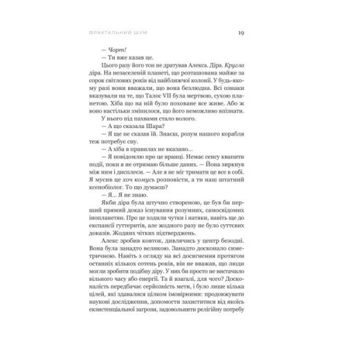 Книга Фрактальний шум - Крістофер Паоліні Yakaboo Publishing (9786178225247)