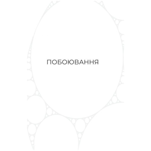 Книга Фрактальний шум - Крістофер Паоліні Yakaboo Publishing (9786178225247)