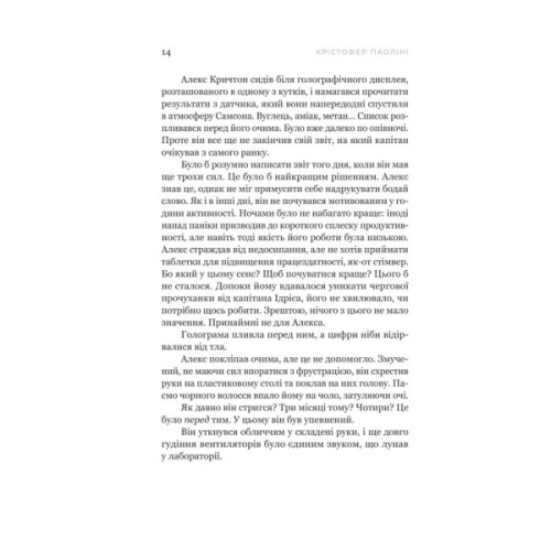 Книга Фрактальний шум - Крістофер Паоліні Yakaboo Publishing (9786178225247)