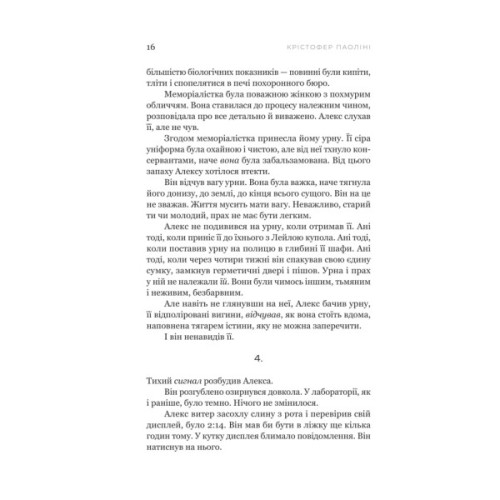 Книга Фрактальний шум - Крістофер Паоліні Yakaboo Publishing (9786178225247)