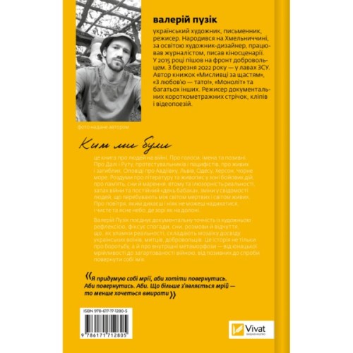 Книга Ким ми були - Валерій Пузік Vivat (9786171712805)