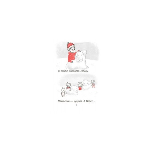 Книга Велет нам програє. Читальня. Рівень 1 - Оксана Лущевська Ранок (9786170933966)