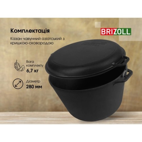 Котел туристичний Brizoll чавунний з кришкою-сковородою 8 л (KT08-2)