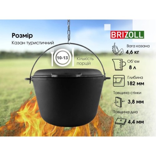 Котел туристичний Brizoll чавунний з кришкою-сковородою 8 л (KT08-2)