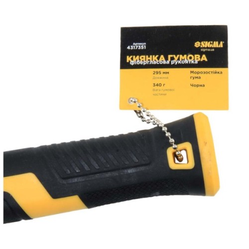 Киянка Sigma 340г, гумова, чорна, фібергласова рукоятка (4317351)