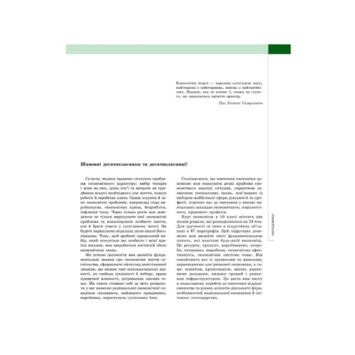 Підручник Економіка. 10 клас - Л.П. Крупська, І.Є. Тимченко, Т.І. Чорна Ранок (9786170943477)