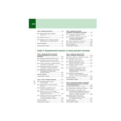Підручник Економіка. 10 клас - Л.П. Крупська, І.Є. Тимченко, Т.І. Чорна Ранок (9786170943477)