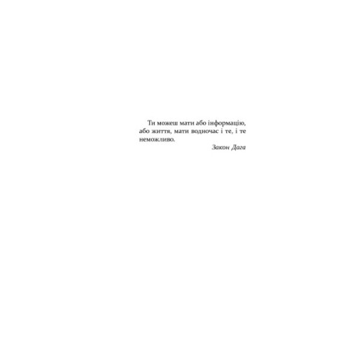 Книга Гравець 1: що з нами станеться - Дуглас Коупленд Фабула (9786170960771)