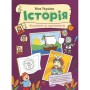 Книга Моя Україна. Історія від князів до президентів - Альона Пуляєва Ранок (9786170991928)