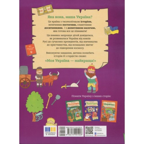 Книга Моя Україна. Історія від князів до президентів - Альона Пуляєва Ранок (9786170991928)