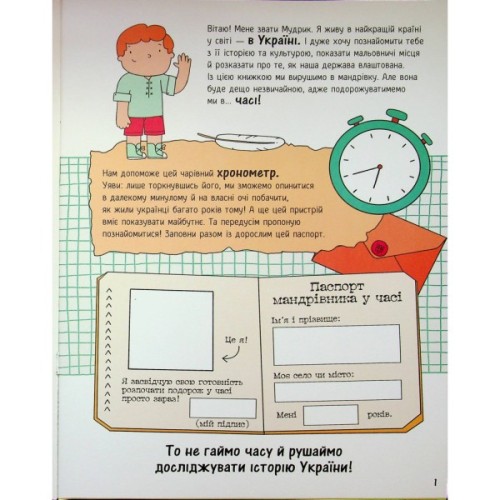 Книга Моя Україна. Історія від князів до президентів - Альона Пуляєва Ранок (9786170991928)