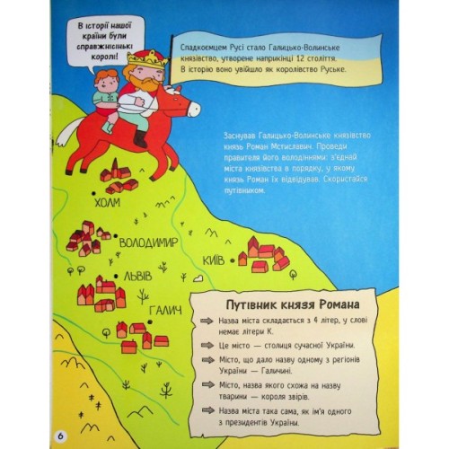 Книга Моя Україна. Історія від князів до президентів - Альона Пуляєва Ранок (9786170991928)