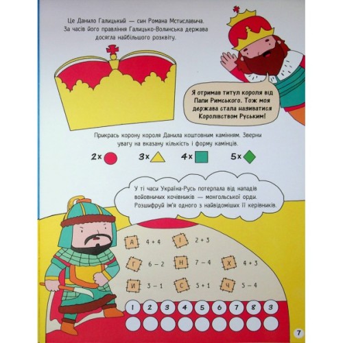 Книга Моя Україна. Історія від князів до президентів - Альона Пуляєва Ранок (9786170991928)