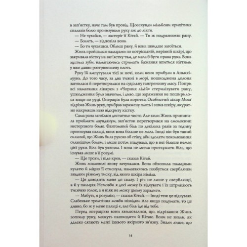 Книга Полумяний бог. Книга 3 - Ребекка Кван Жорж (9786178023577)