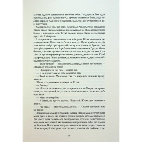 Книга Полумяний бог. Книга 3 - Ребекка Кван Жорж (9786178023577)