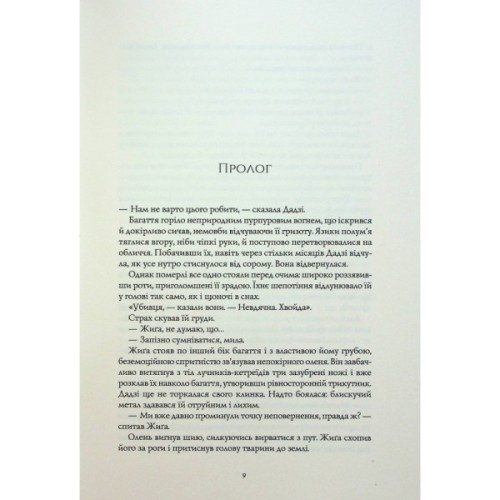 Книга Полумяний бог. Книга 3 - Ребекка Кван Жорж (9786178023577)