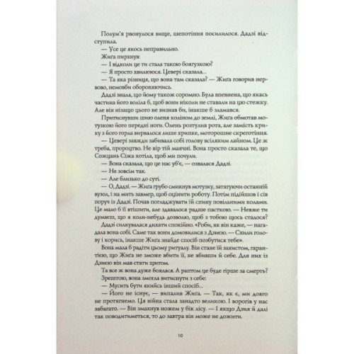 Книга Полумяний бог. Книга 3 - Ребекка Кван Жорж (9786178023577)