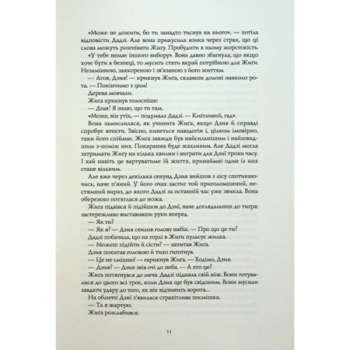 Книга Полумяний бог. Книга 3 - Ребекка Кван Жорж (9786178023577)