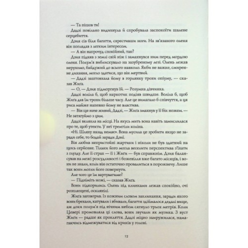 Книга Полумяний бог. Книга 3 - Ребекка Кван Жорж (9786178023577)