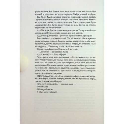 Книга Полумяний бог. Книга 3 - Ребекка Кван Жорж (9786178023577)