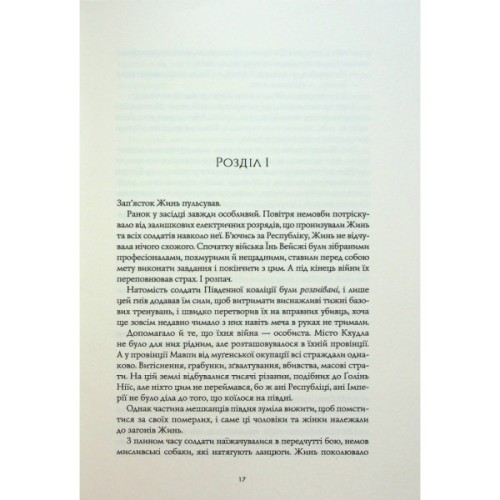Книга Полумяний бог. Книга 3 - Ребекка Кван Жорж (9786178023577)