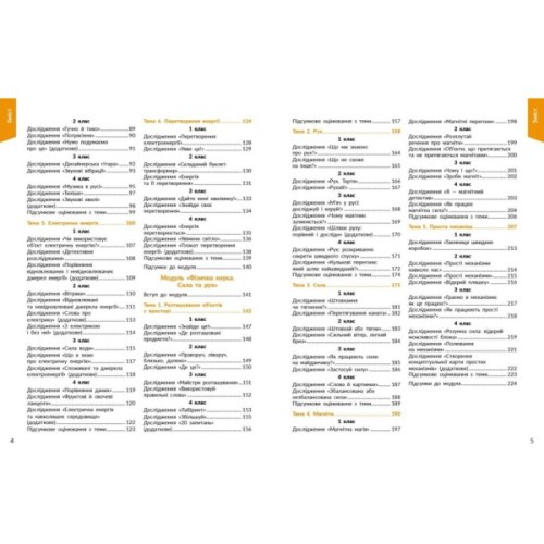 Навчальний посібник STEM-Старт. Фізична наука. 1-4 класи Ранок (9786170995476)