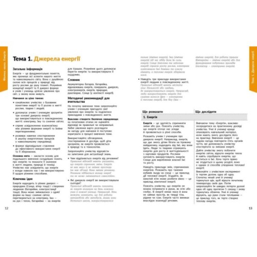 Навчальний посібник STEM-Старт. Фізична наука. 1-4 класи Ранок (9786170995476)