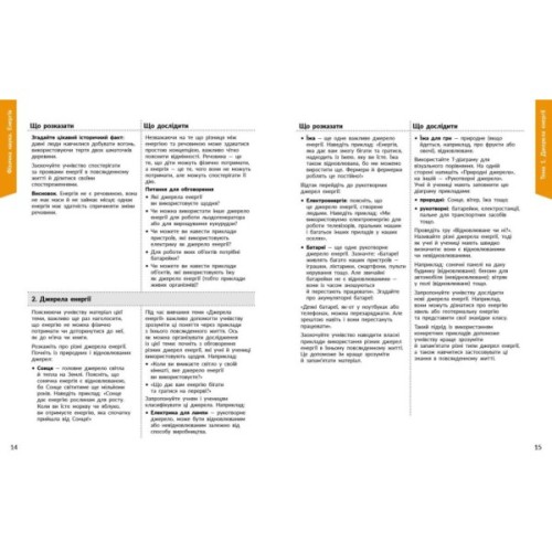 Навчальний посібник STEM-Старт. Фізична наука. 1-4 класи Ранок (9786170995476)