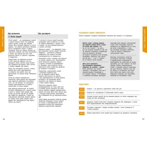 Навчальний посібник STEM-Старт. Фізична наука. 1-4 класи Ранок (9786170995476)