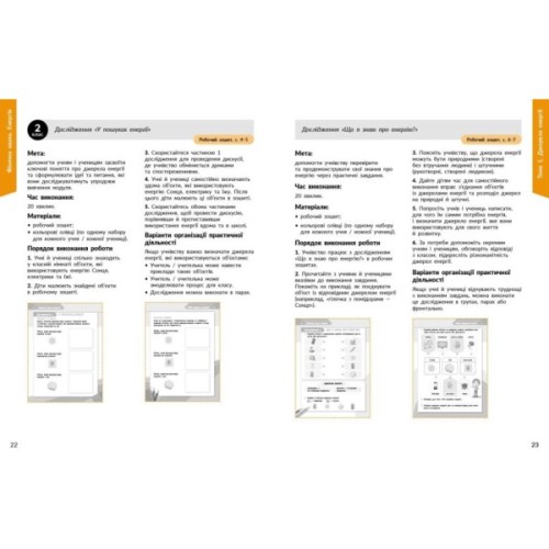 Навчальний посібник STEM-Старт. Фізична наука. 1-4 класи Ранок (9786170995476)