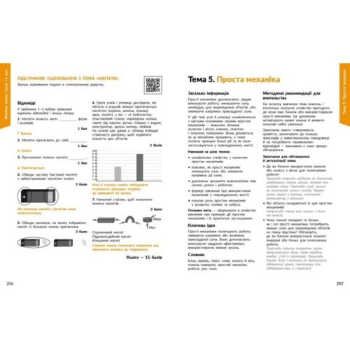 Навчальний посібник STEM-Старт. Фізична наука. 1-4 класи Ранок (9786170995476)