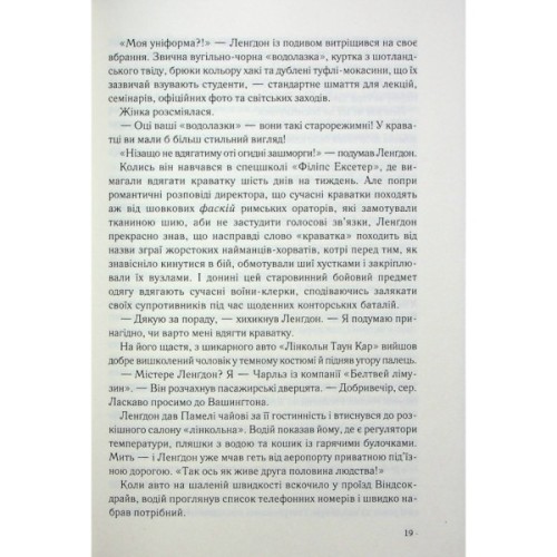 Книга Втрачений символ - Ден Браун КСД (9786171506121)