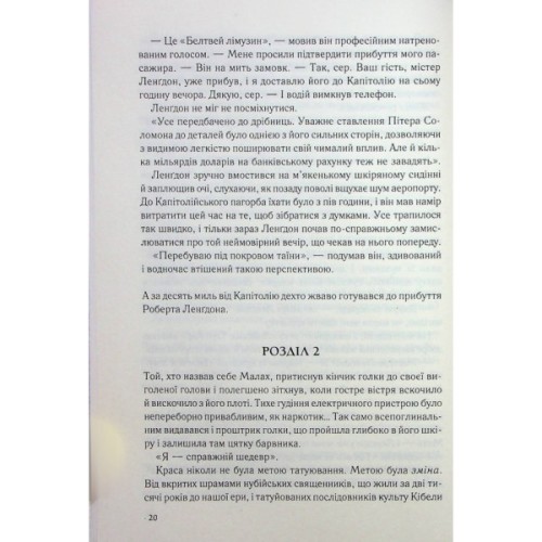 Книга Втрачений символ - Ден Браун КСД (9786171506121)