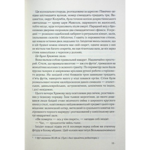 Книга Втрачений символ - Ден Браун КСД (9786171506121)